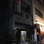 鹿島屋 - 