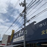 日の出製麺所 - 