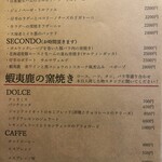 ピッツェリア・ヴィノテカ・イル・ペコリーノ - メニュー③ オススメとか