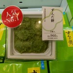 ずんだ茶寮 - 