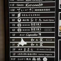 銀座 鮨 おじま - 