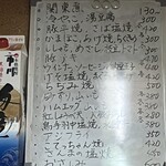 杉井酒店 - 本日のおすすめ