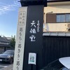 吉野本葛 天極堂 奈良本店