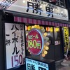 京橋東応援団 勝男 京橋東店