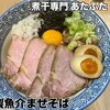 煮干専門 あたふた