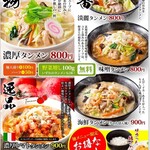 埼玉タンメン 山田太郎 - 