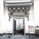 オールドハウス ラオファン - お店の外観