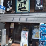 泉屋 - 