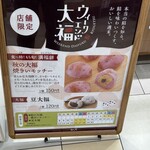 柳月 イオンモール苫小牧店 - 