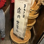 まねき屋 - 店前看板