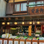 宇治茶の山田園茶舗 - 