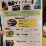 自然派中華とワイン 戸芽主 - 