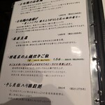 自然派中華とワイン 戸芽主 - 