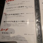 自然派中華とワイン 戸芽主 - 