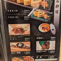 うな和本店 名古屋駅 - 