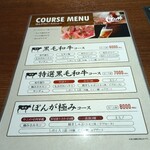 焼肉ぽんが 田町店 - 