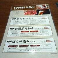 焼肉ぽんが 田町店 - 