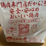 チキンきたむら - みんなで健康！鶏肉習慣！