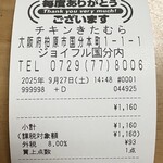 チキンきたむら - 何がいくらかわからない。