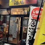 酒場塾 - 