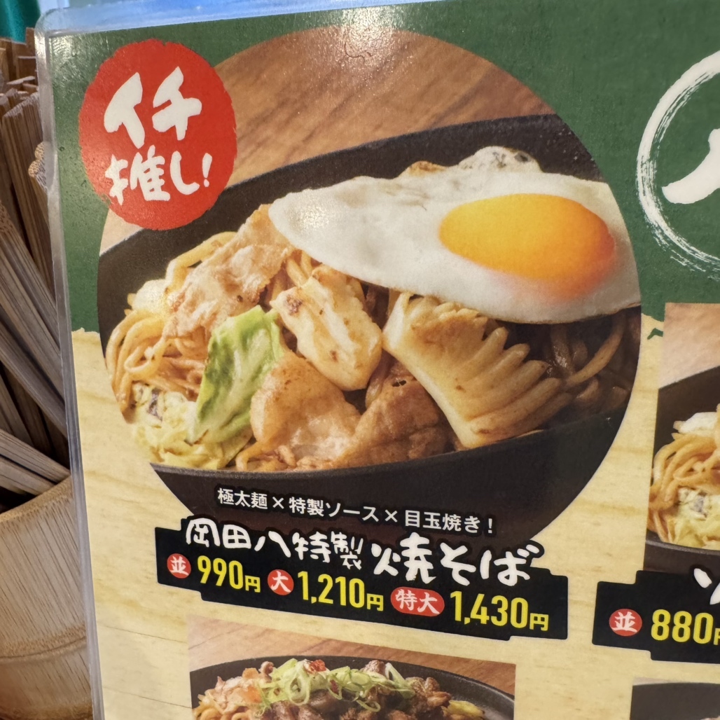 メニュー写真 : 焼きそば専門店 岡田八 （OKADAYA） - 弁天町/焼きそば