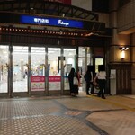 晴れ晴゛れ - 福屋 広島駅前店 地下 外観 (2025.09.22)