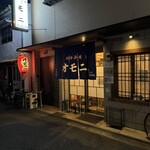 お好み焼 オモニ - 久しぶりに鶴橋の本店へ