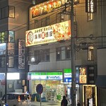 炭火焼肉りんどう - 