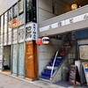 炭火焼鳥酒場だんご - 「三ノ宮駅」から徒歩約2分、三信ビル2階