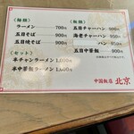 北京 - 半中華飯ラーメンもかなり気になります！