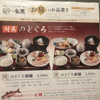 対馬のどぐろとイカ活き造り 博多 魚蔵 都ホテル店 - 