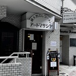 アートマサシヤ - 