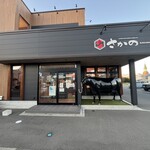 米沢牛・焼肉 さかの - 