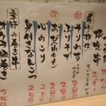 焼鳥と巻き焼き串 鳥々々 - 