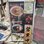 自家製麺 竜葵 - 