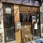 自家製麺 竜葵 - 