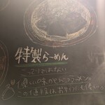 豚骨らーめん 福の軒 - 