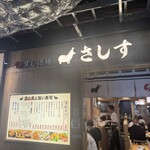 すし酒場さしす KITTE大阪店 - 