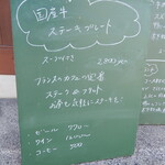 アプランティ - お店の外のメニュー