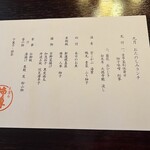 新宿 京懐石 柿傳 - 