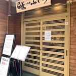 二代目ふじみ - 