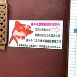 鮨と地魚料理 さかな倶楽部 たっぱん - 