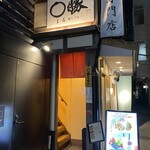 親子丼専門店 ○勝 - 