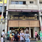 VILLAGE PARK RESTAURANT - 