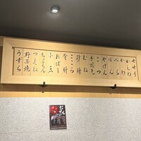 焼き鳥 平良 - 