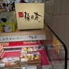 梅の花 テラスモール湘南店