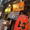 もつ焼きばん 恵比寿店
