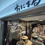 ごちそう焼むすび おにまる - 