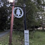 チミケップホテル - 