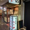 たこ焼たちばな さんプラザ店